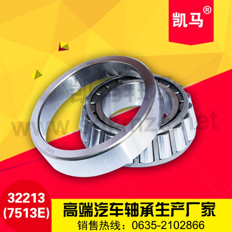 圓錐滾子軸承32213（7513E）