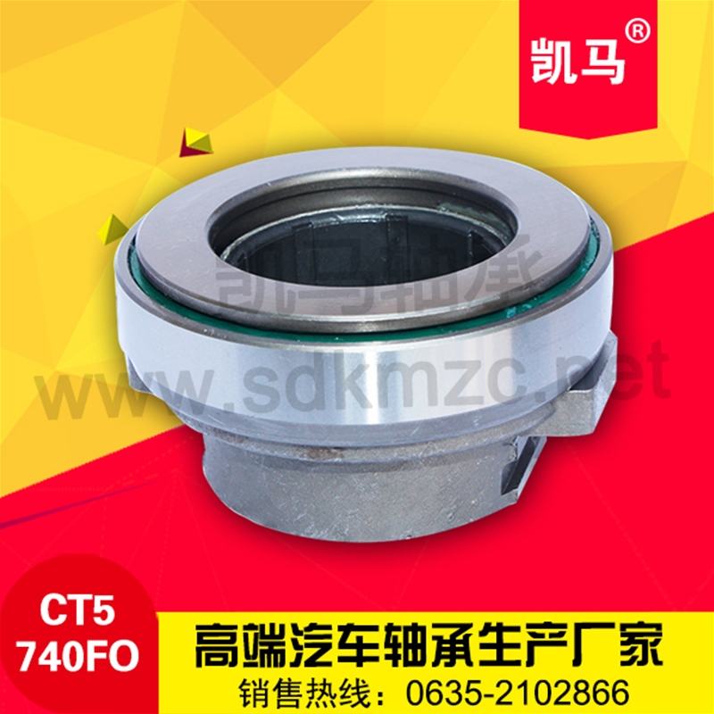 汽車離合器軸承CT5740FO
